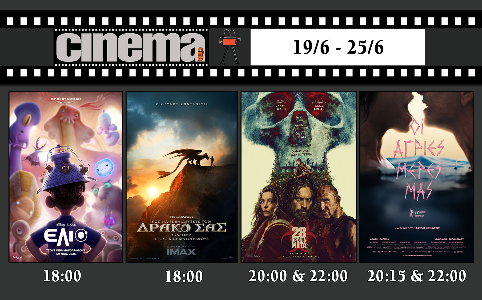 CineCinema Amaliada - Πρόγραμμα Προβολών