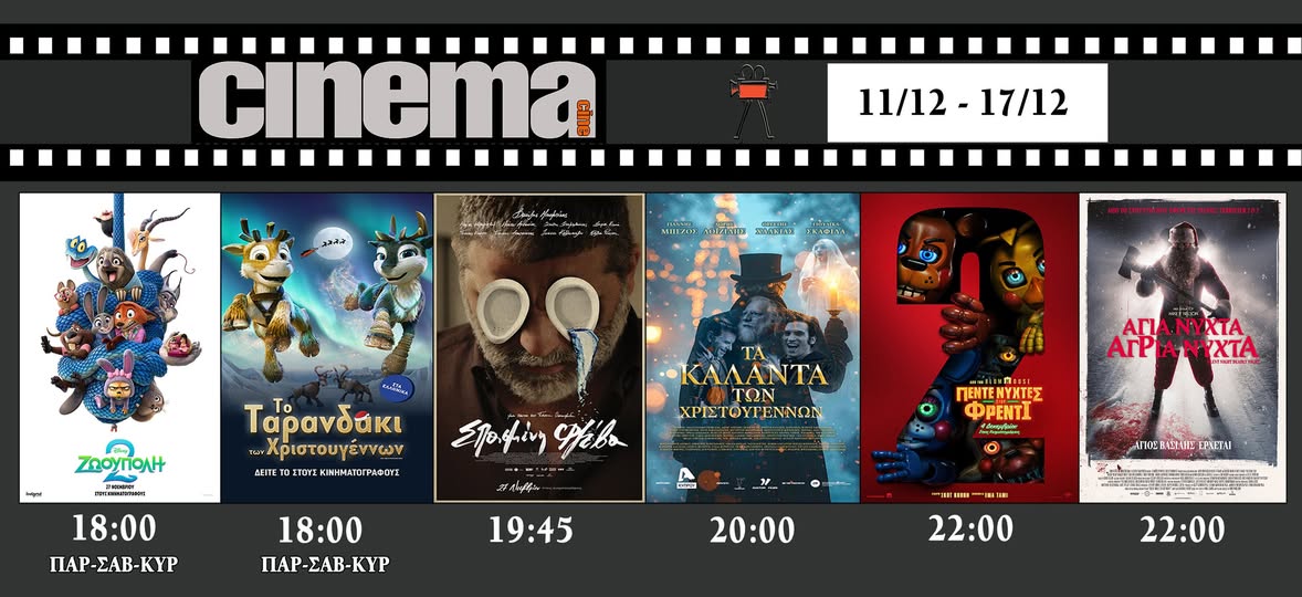 CineCinema Amaliada - Πρόγραμμα Προβολών