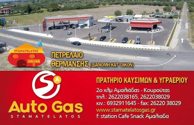 Μονόδρομος στο πετρέλαιο θέρμανσης στο Stamatelatos Gas station 