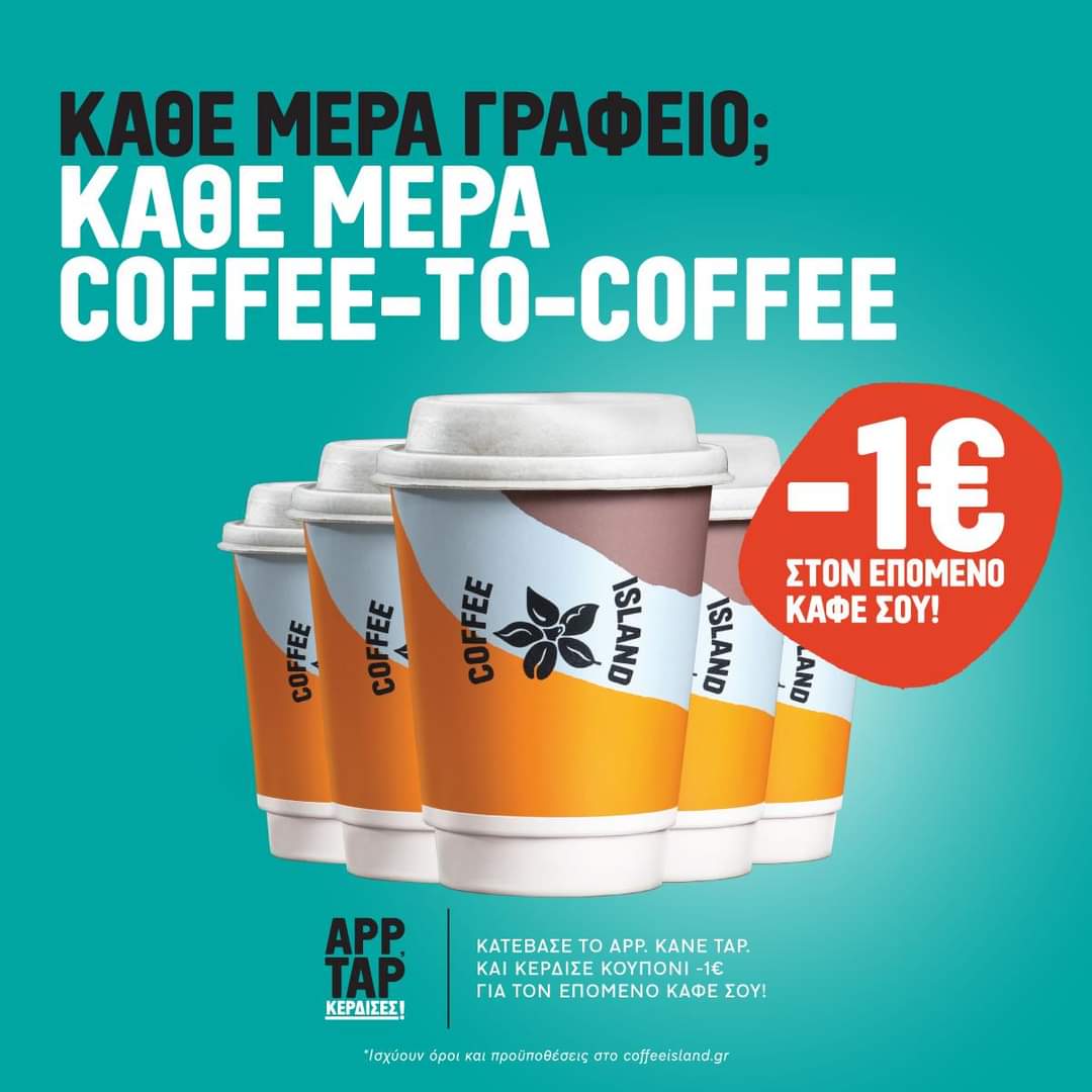Coffee Island : -1€ στον καφέ σου κάθε μέρα πριν πας για δουλειά