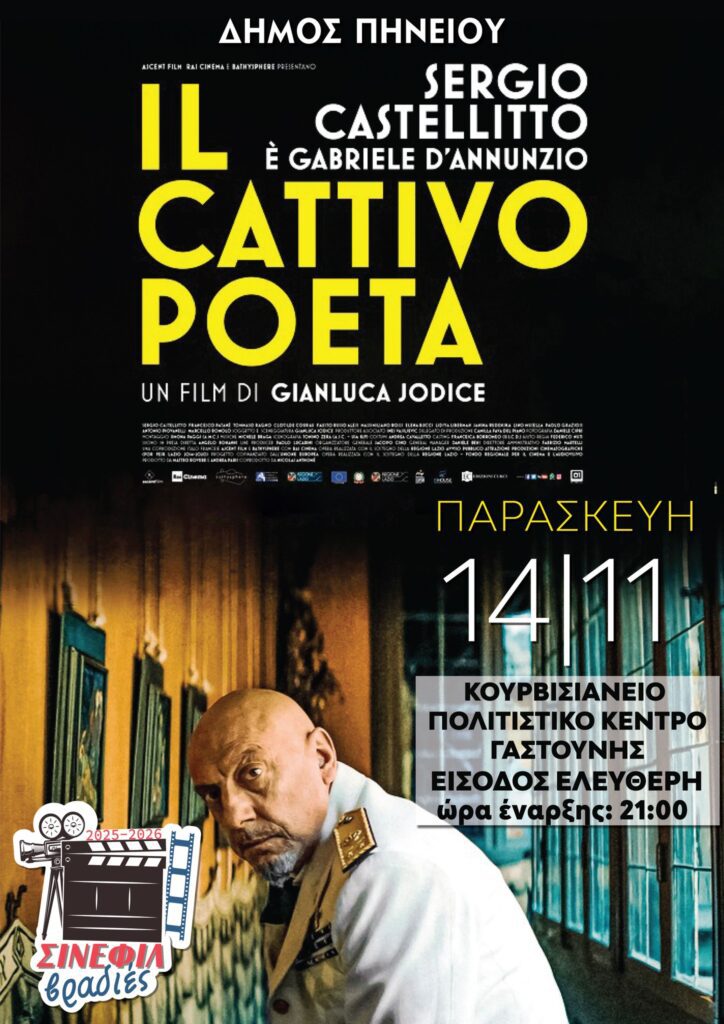 Συνεχίζονται οι «Σινεφίλ Βραδιές 2025–2026» του Δήμου Πηνειού (trailer)