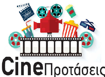 CineΠροτάσεις 11-17/04/2024 (trailers)