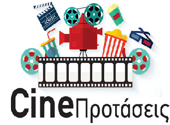 CineΠροτάσεις 04-10/04/2024 (trailers)
