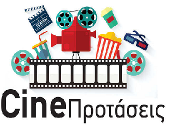 CineΠροτάσεις 14-20/03/2024 (trailers)