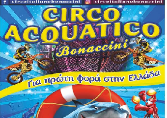Circo Aquatico Bonaccini: Νέες ημερομηνίες παραστάσεων