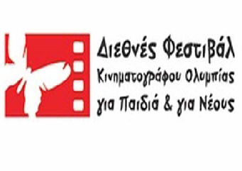 Διήμερο αφιέρωμα του Φεστιβάλ Ολυμπίας με ταινίες μικρού μήκους για το ενήλικο κοινό