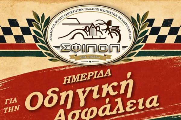 Ενημερωτική εκδήλωση του Δήμου Αρχαίας Ολυμπίας για τους αγώνες Regularity και την Οδική Ασφάλεια 