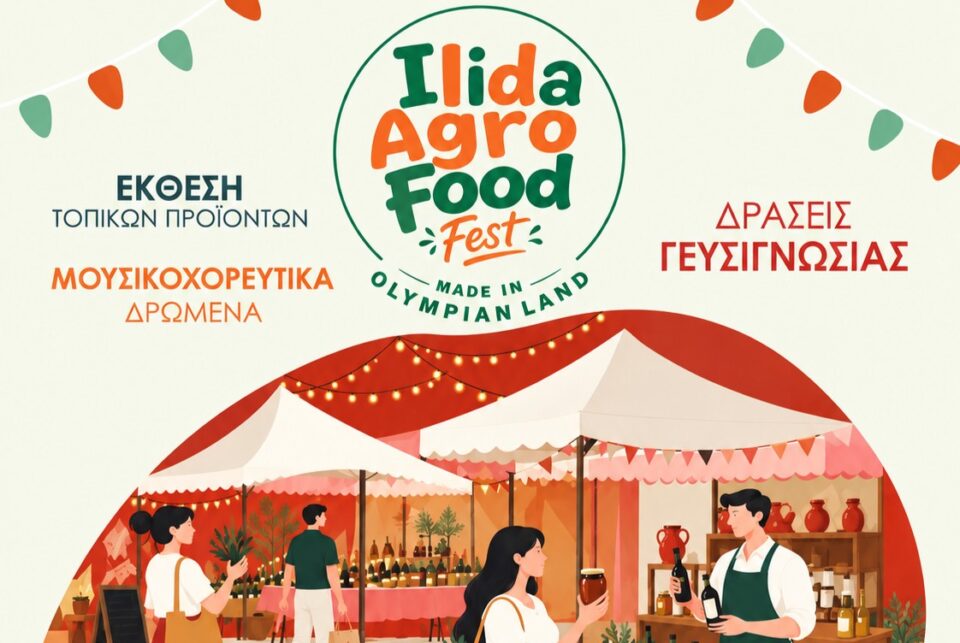 Το ILIDA AGRO FOOD FEST ανοίγει τις πύλες τους για δεύτερη συνεχή χρονιά στην Αμαλιάδα, στις 23, 24 και 25 Οκτωβρίου