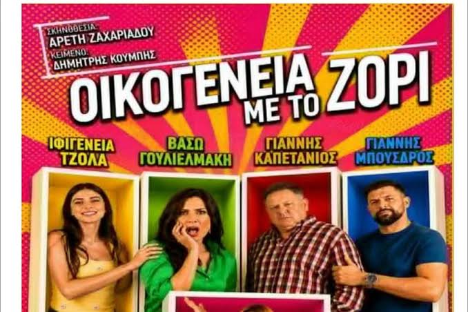 Θέατρο κάτω από τ’ αστέρια
