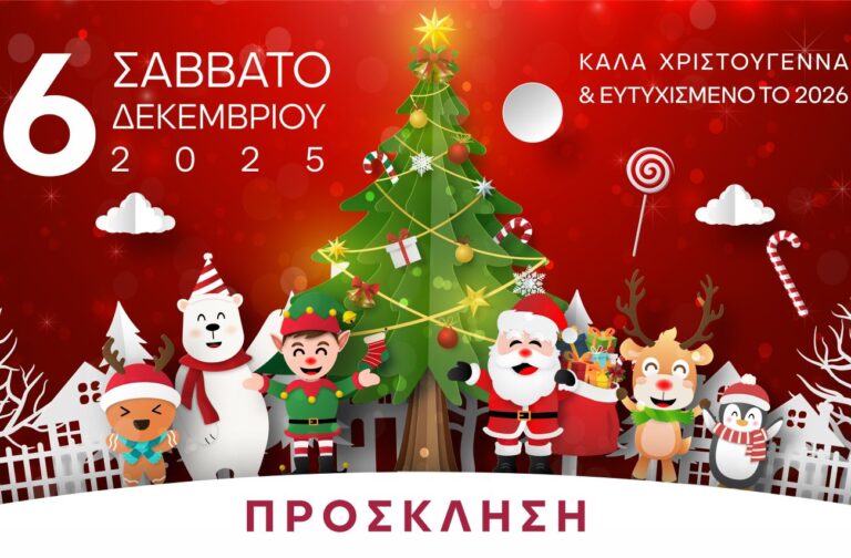 Φωταγώγηση του Παραδοσιακού Χριστουγεννιάτικου Καραβιού στην πλατεία Κουρούτας