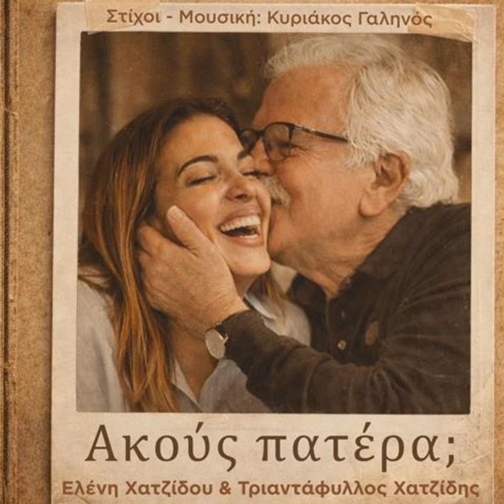 Ελένη Χατζίδου: Συγκινεί με το νέο της single "Ακούς Πατέρα;" - Η συνεργασία με τον Τριαντάφυλλο Χατζίδη