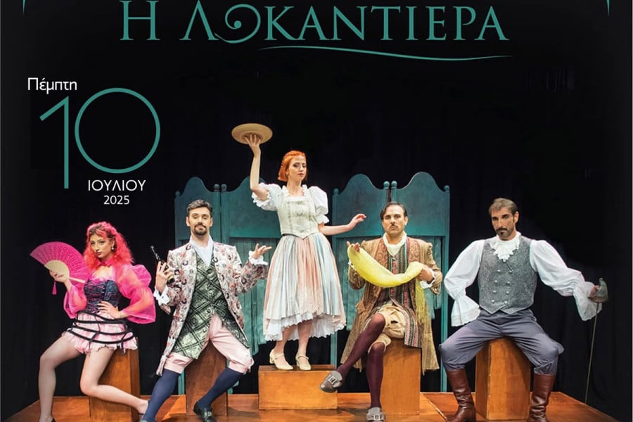 Πρεμιέρα για το 35ο Φεστιβάλ Αρχαίας Ήλιδας με τη «Λοκαντιέρα» του Κάρλο Γκολντόνι