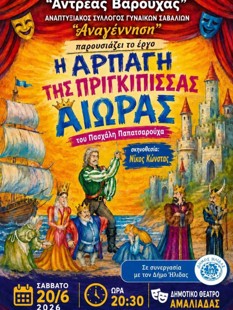Η πρώτη παιδική & εφηβική θεατρική ομάδα της Ηλείας ανεβαίνει στη σκηνή