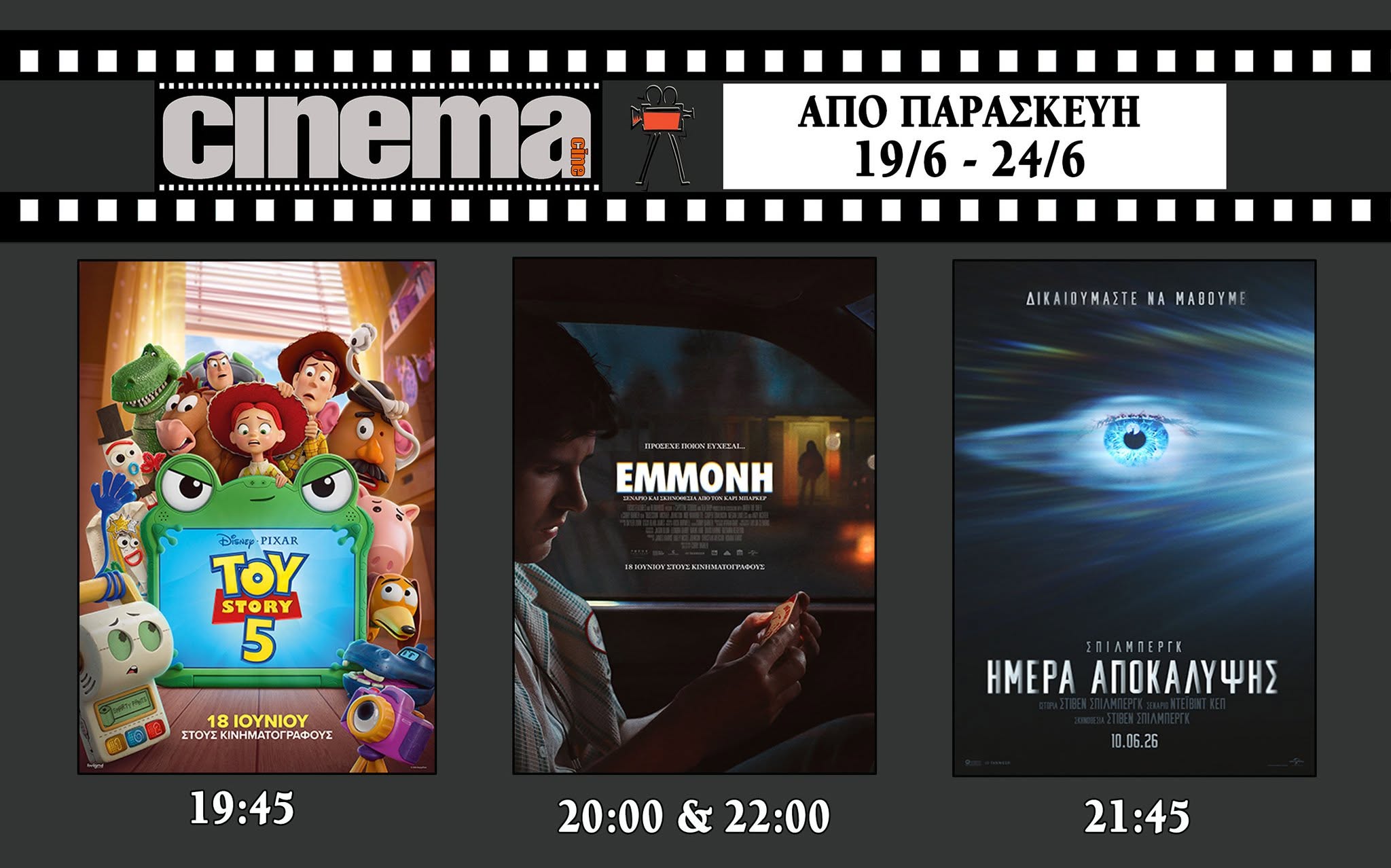 CineCinema Amaliada - Πρόγραμμα Προβολών