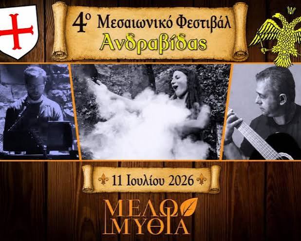  4ο Μεσαιωνικό φεστιβάλ Ανδραβίδας