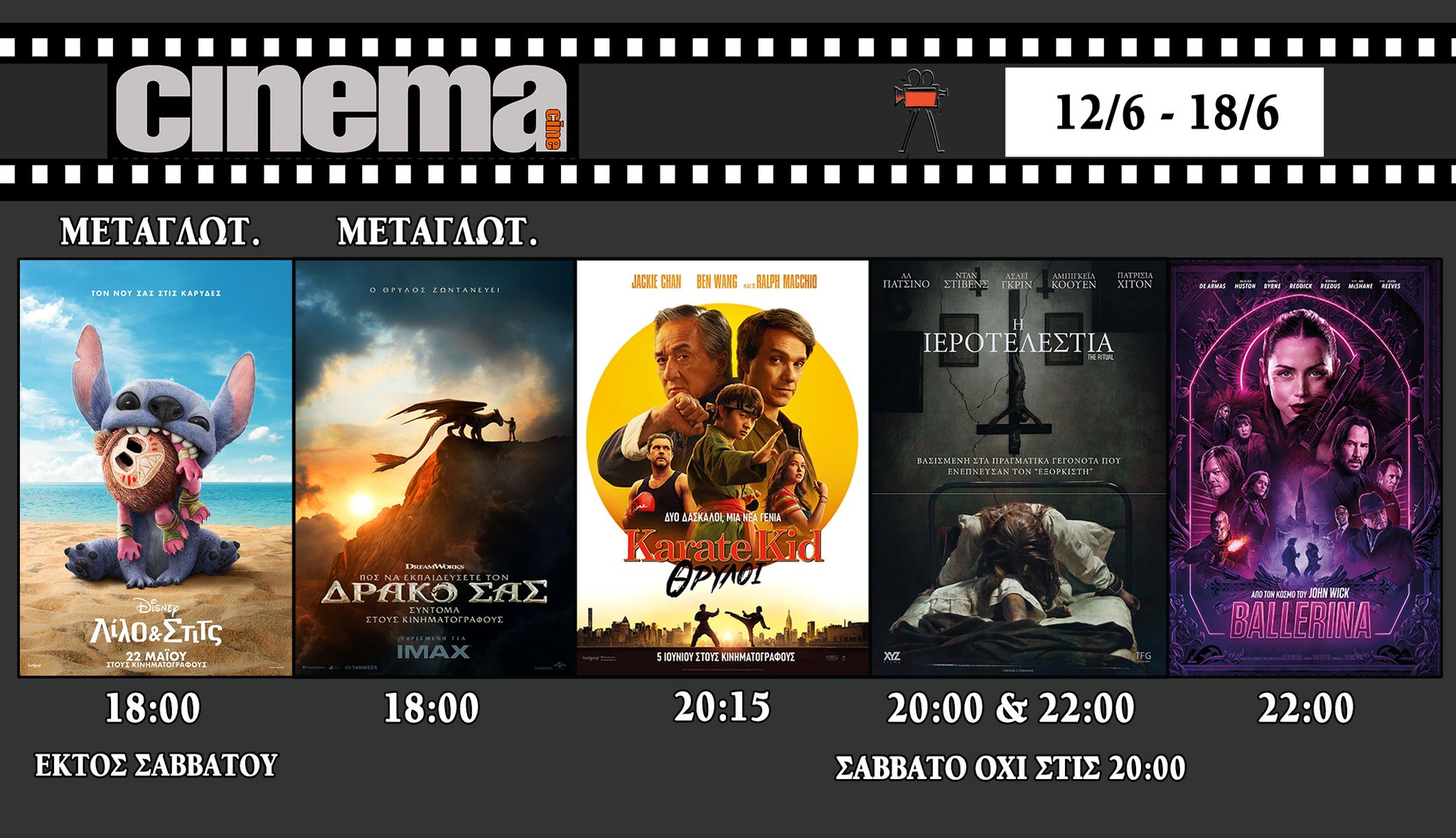 CineCinema Amaliada - Πρόγραμμα Προβολών