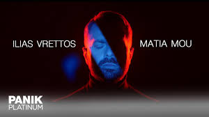 Ηλίας Βρεττός επανέρχεται με το «Μάτια Μου»