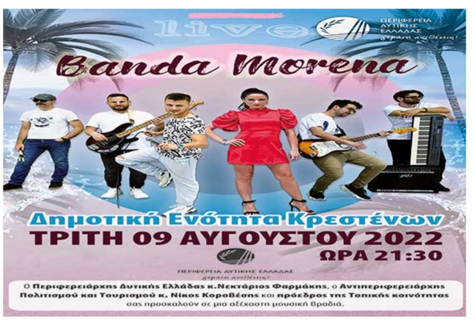 Νίκος Κοροβέσης: 9 και 11 Αυγούστου δύο ακόμα συναυλίες από το τμήμα Πολιτισμού της Περιφέρειας Δυτ. Ελλάδας