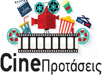 CineΠροτάσεις 25/04 – 01/05/2024 (trailers)