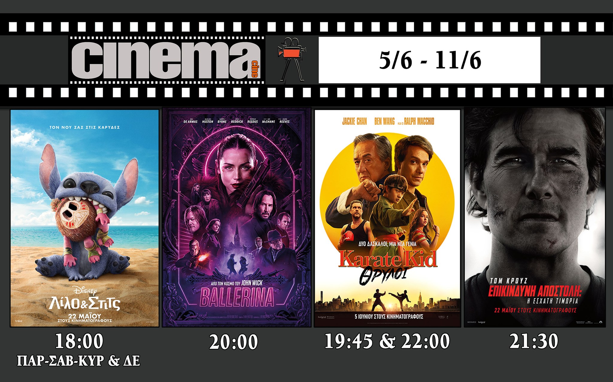 CineCinema Amaliada - Πρόγραμμα Προβολών